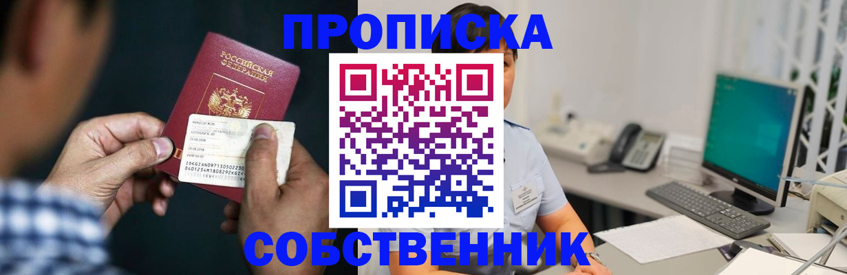 прописка поиск в Алтае