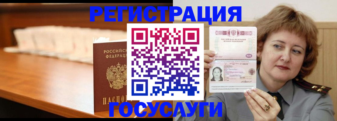 временная регистрация недорого в Алтае